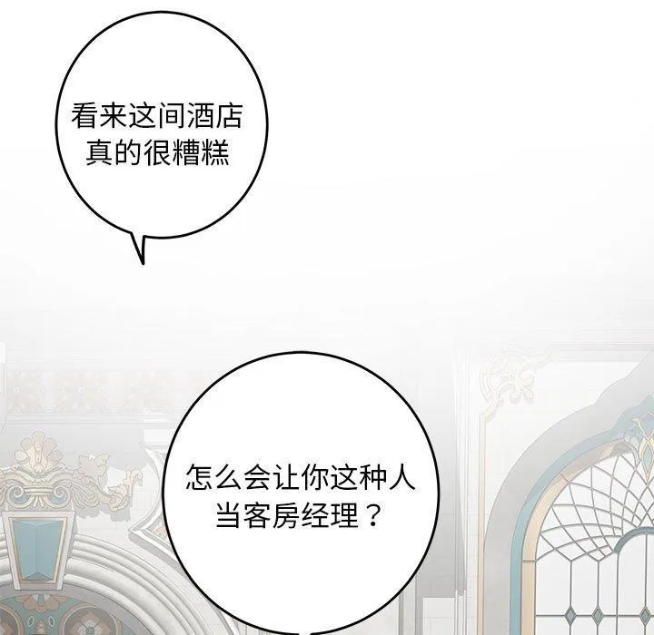 极乐之神 第43話 第27页