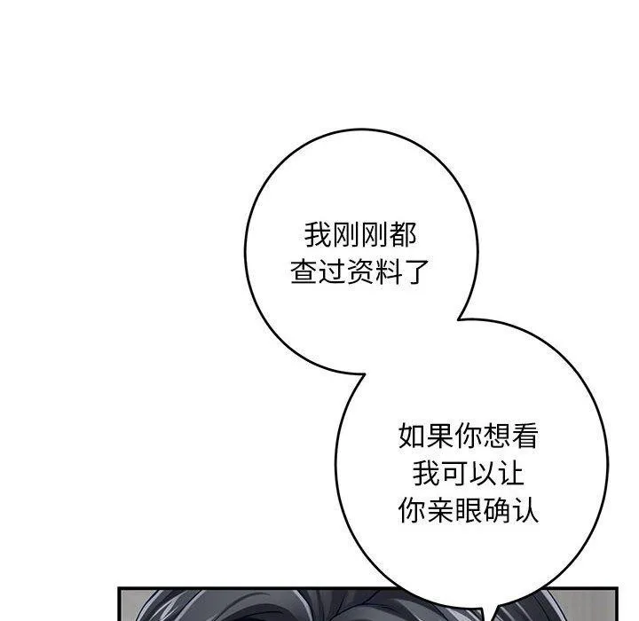 极乐之神 第43話 第63页