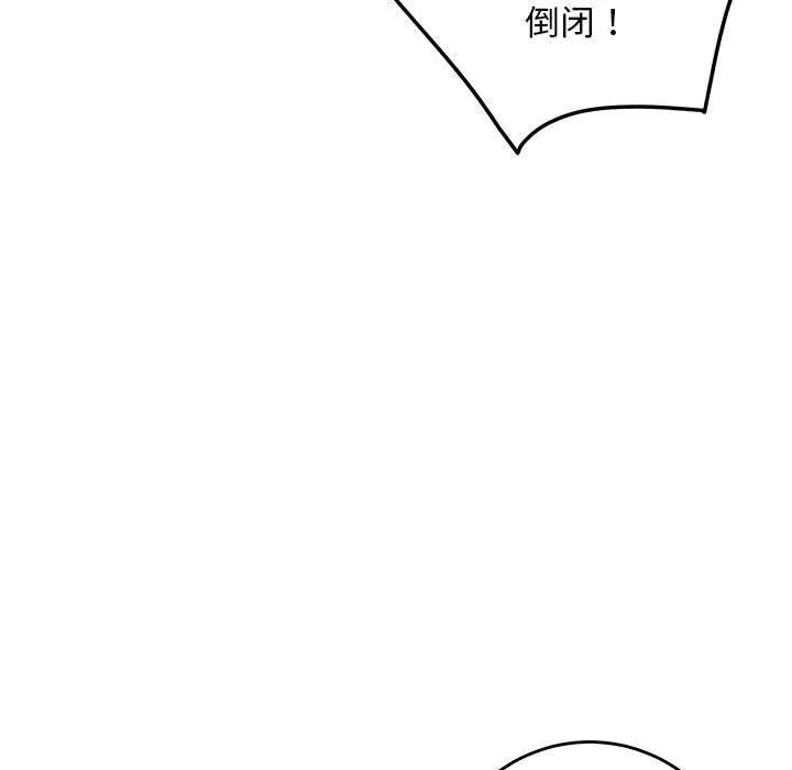 极乐之神 第43話 第194页