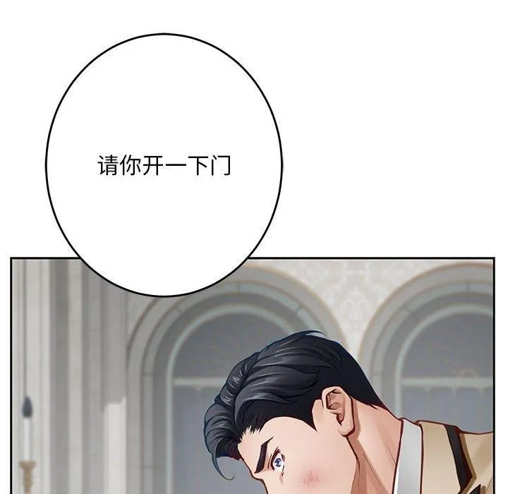 极乐之神 第43話 第135页