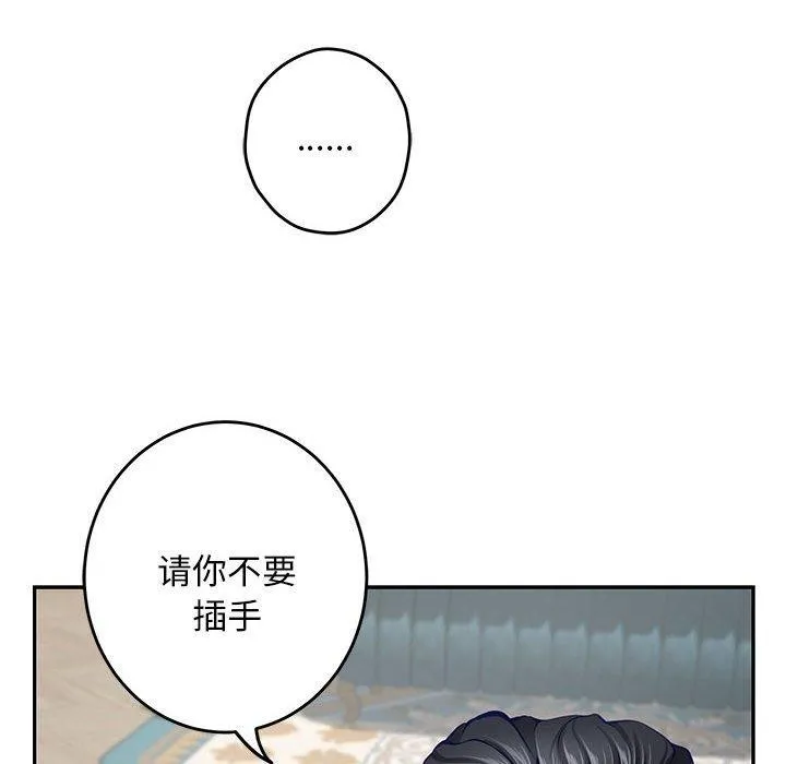 极乐之神 第43話 第177页