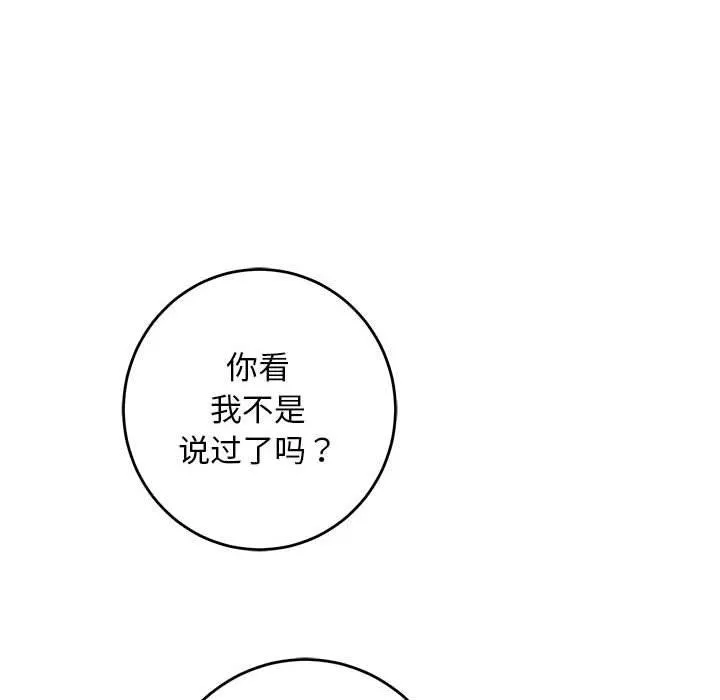 极乐之神 第43話 第201页