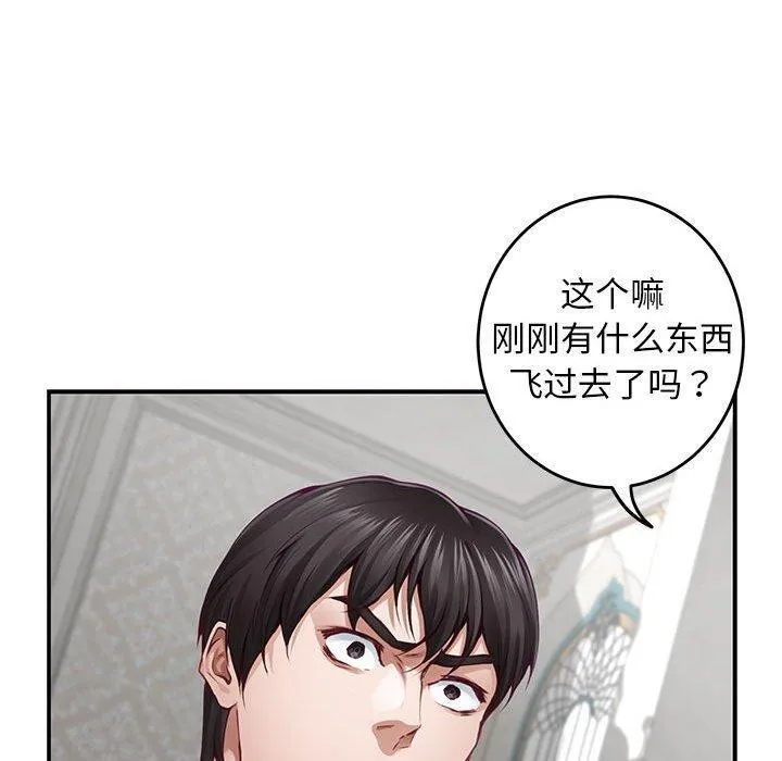 极乐之神 第43話 第80页