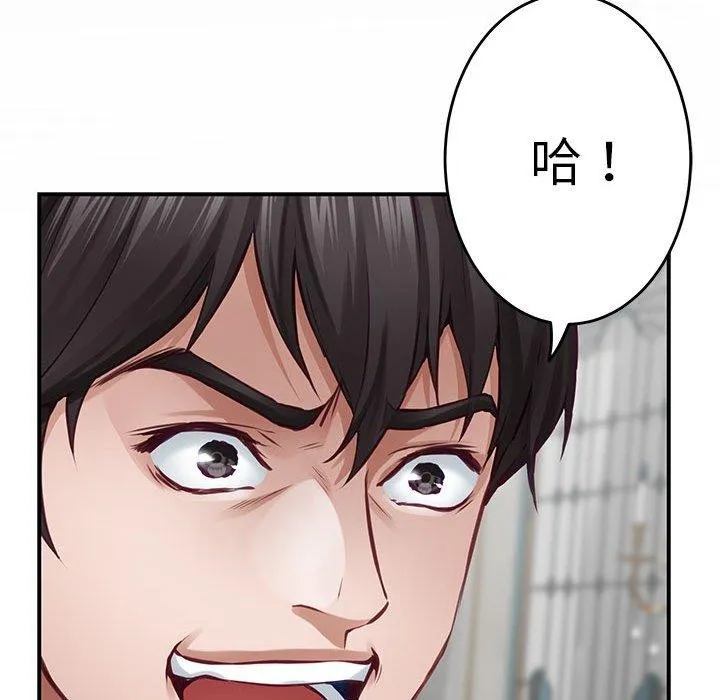 极乐之神 第43話 第85页