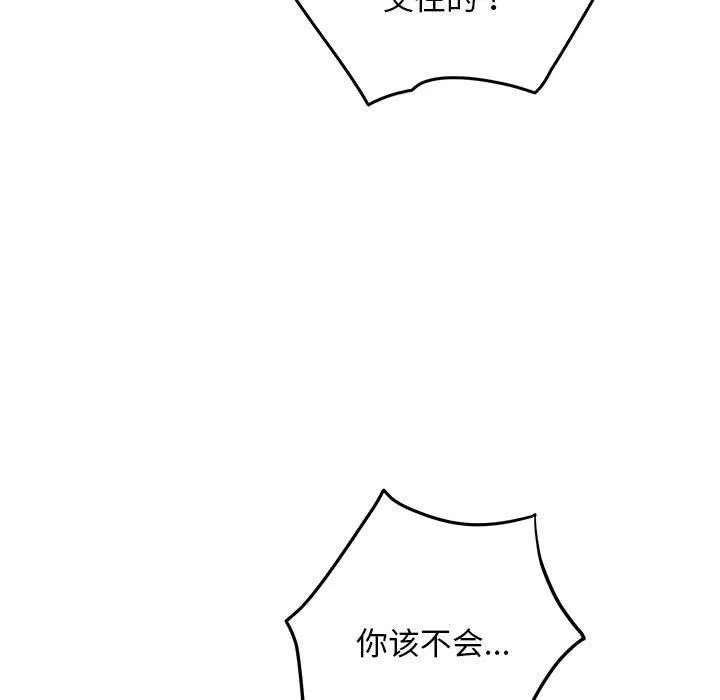 极乐之神 第43話 第92页