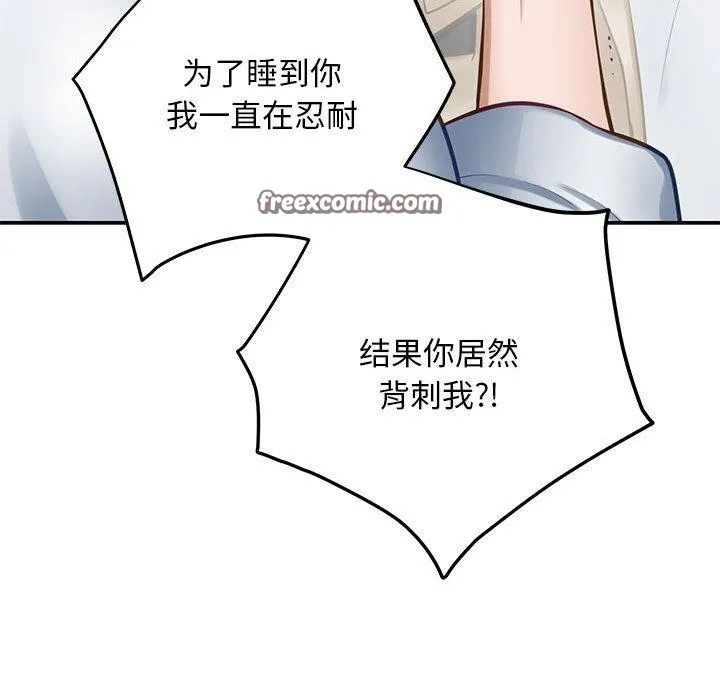 极乐之神 第43話 第98页