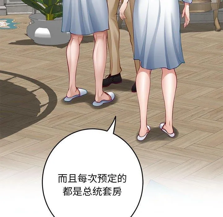 极乐之神 第43話 第47页