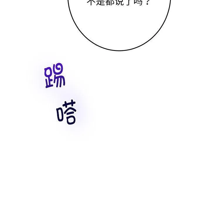 极乐之神 第43話 第167页