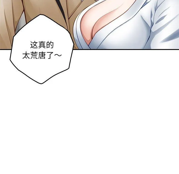 极乐之神 第43話 第89页