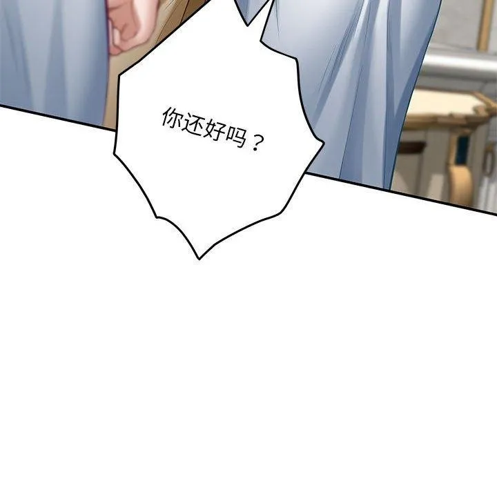 极乐之神 第43話 第79页