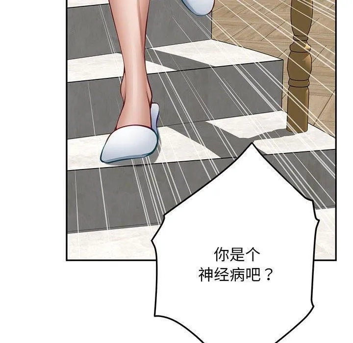 极乐之神 第43話 第10页