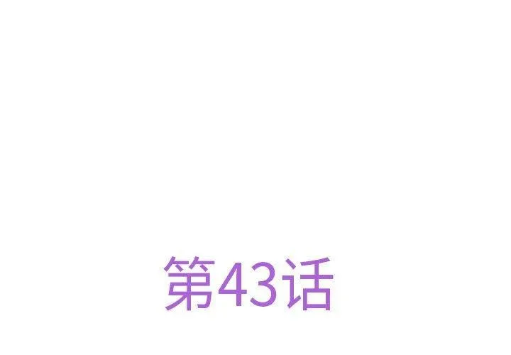 极乐之神 第43話 第3页