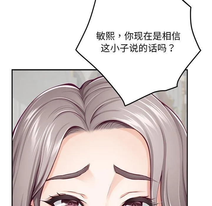 极乐之神 第43話 第66页