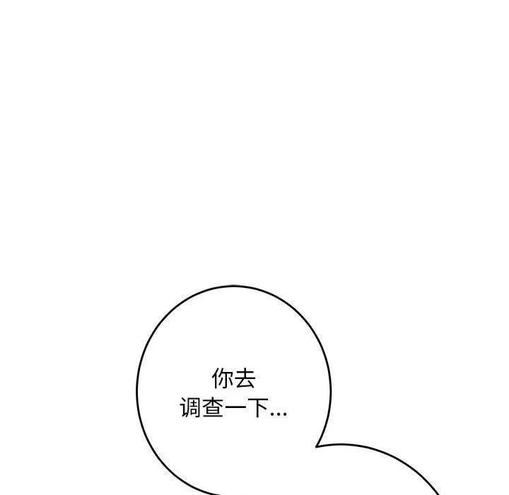极乐之神 第43話 第209页