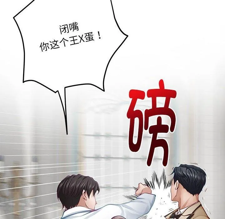 极乐之神 第43話 第72页