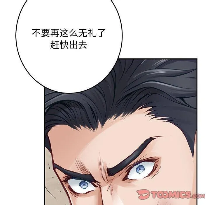 极乐之神 第43話 第184页