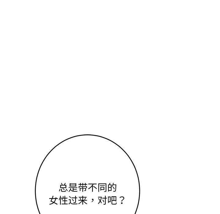 极乐之神 第43話 第50页