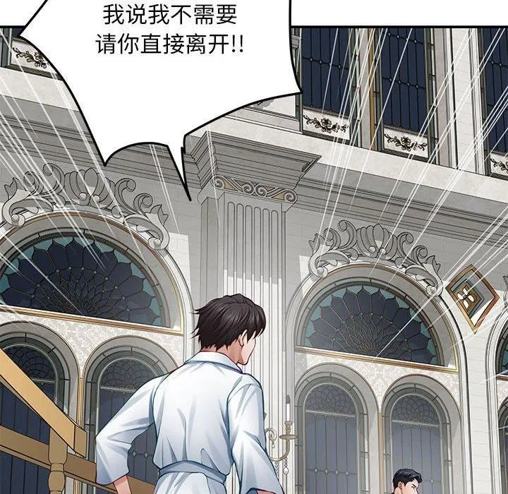 极乐之神 第43話 第12页