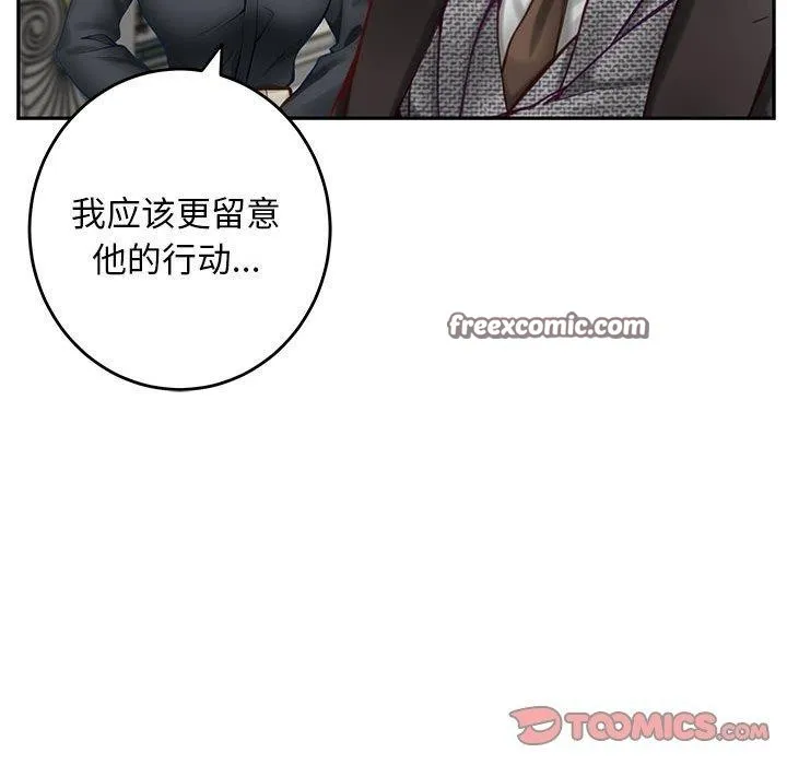 极乐之神 第43話 第196页