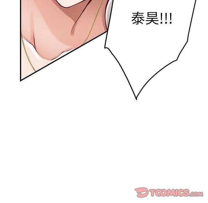 极乐之神 第43話 第76页
