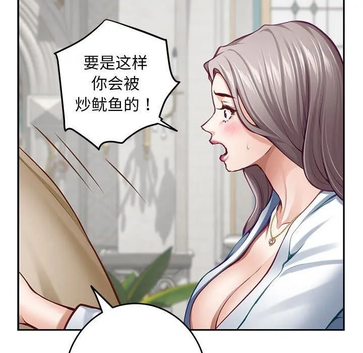 极乐之神 第43話 第117页