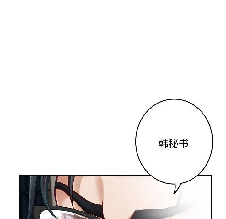 极乐之神 第43話 第207页