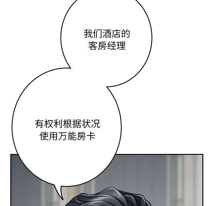 极乐之神 第43話 第20页