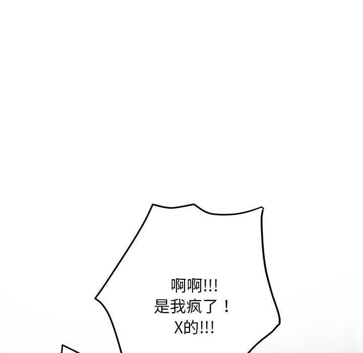 极乐之神 第43話 第95页