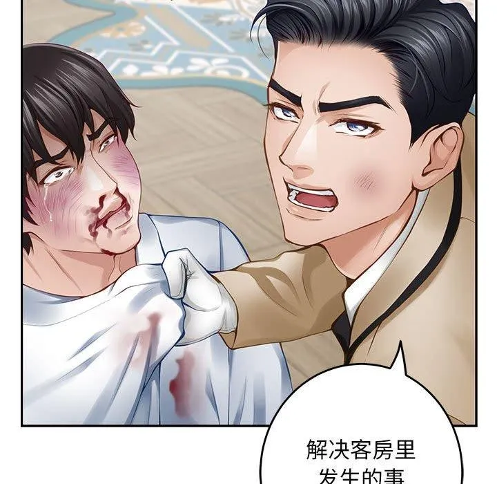 极乐之神 第43話 第178页