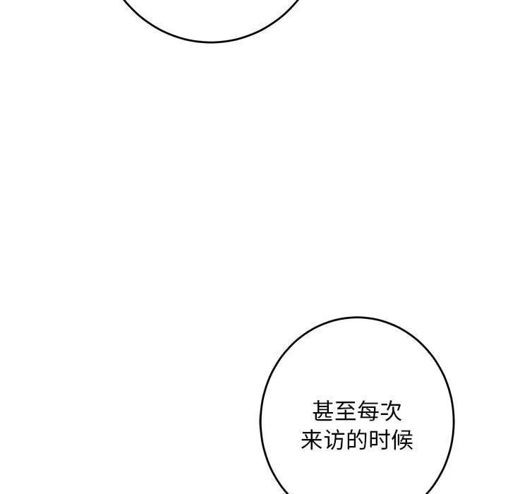 极乐之神 第43話 第48页