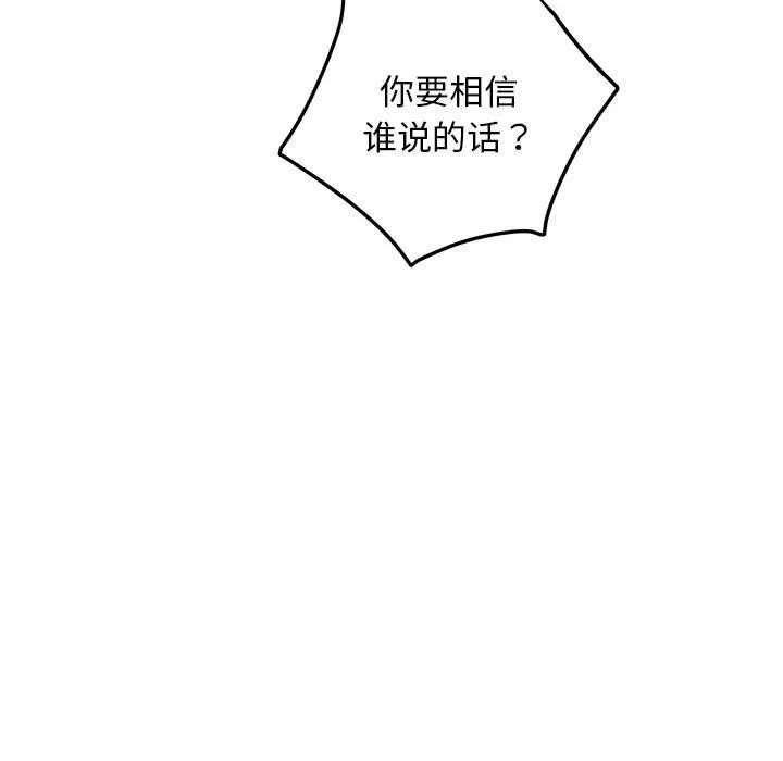 极乐之神 第43話 第68页