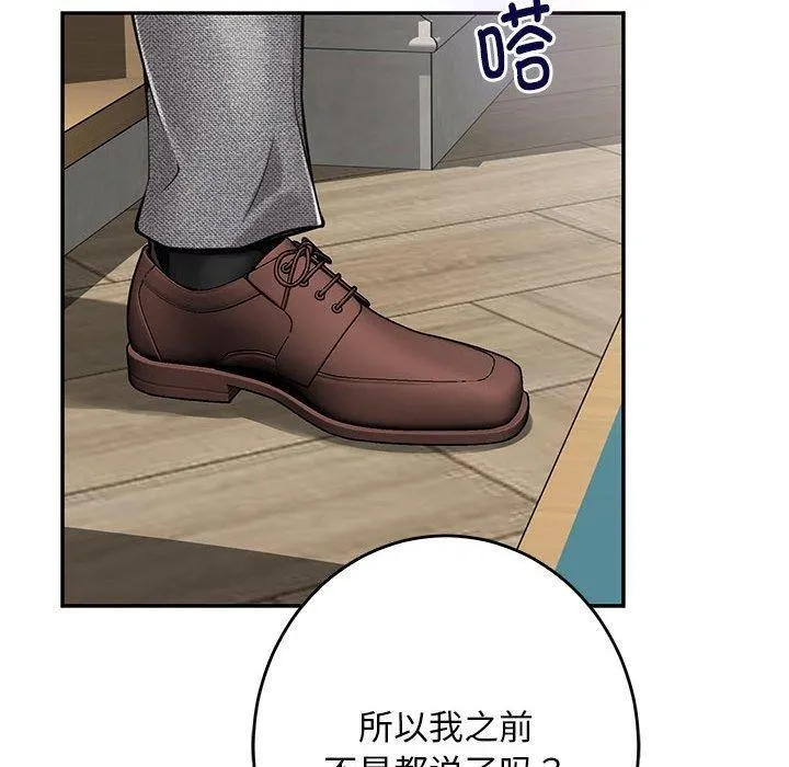 极乐之神 第43話 第166页