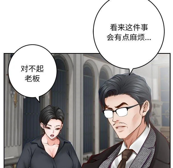 极乐之神 第43話 第195页