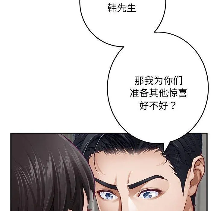 极乐之神 第43話 第43页