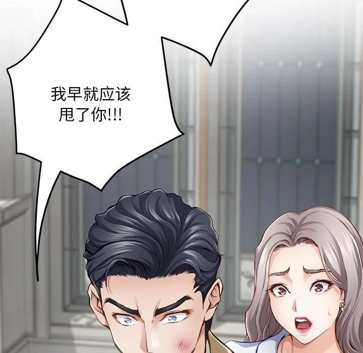 极乐之神 第43話 第96页