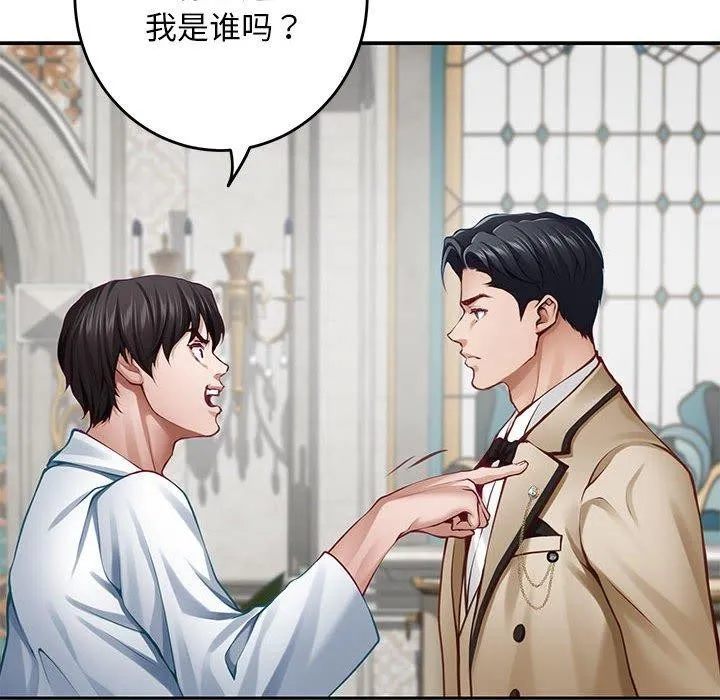 极乐之神 第43話 第31页
