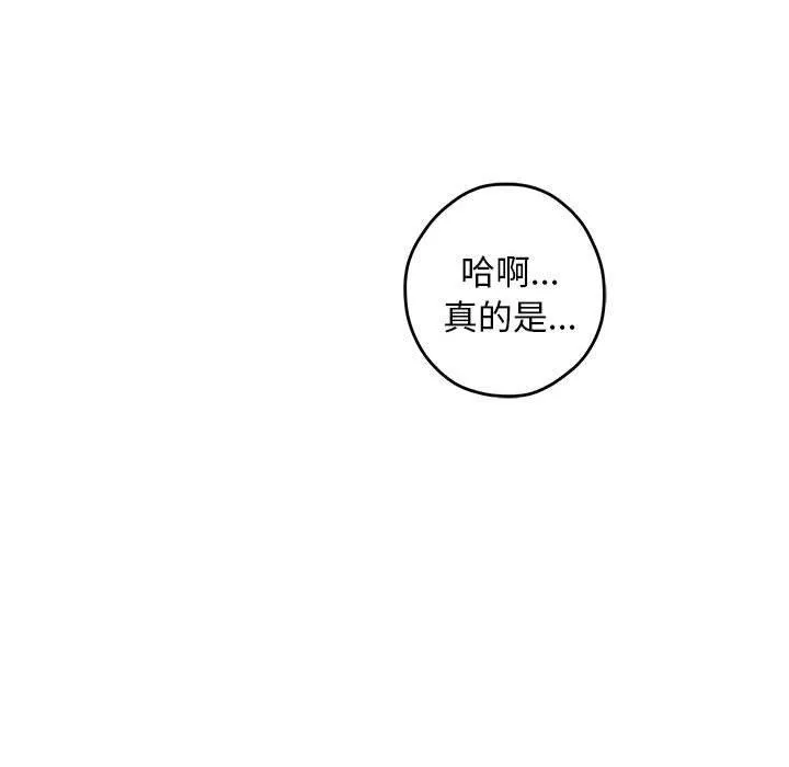 极乐之神 第43話 第206页