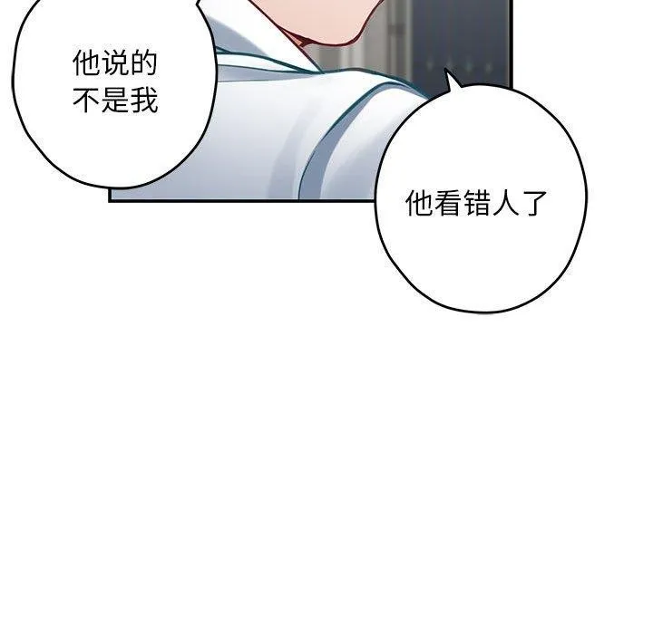 极乐之神 第43話 第62页