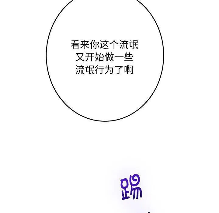 极乐之神 第43話 第165页