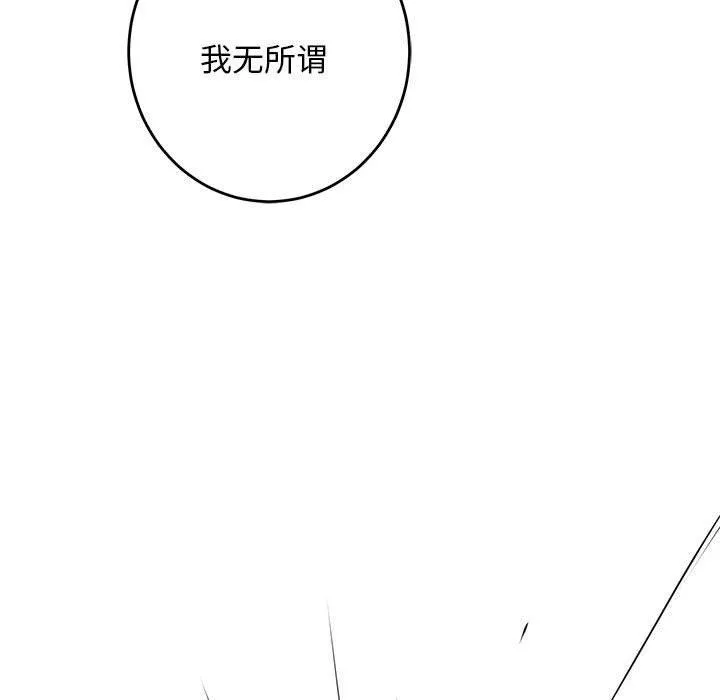 极乐之神 第43話 第118页