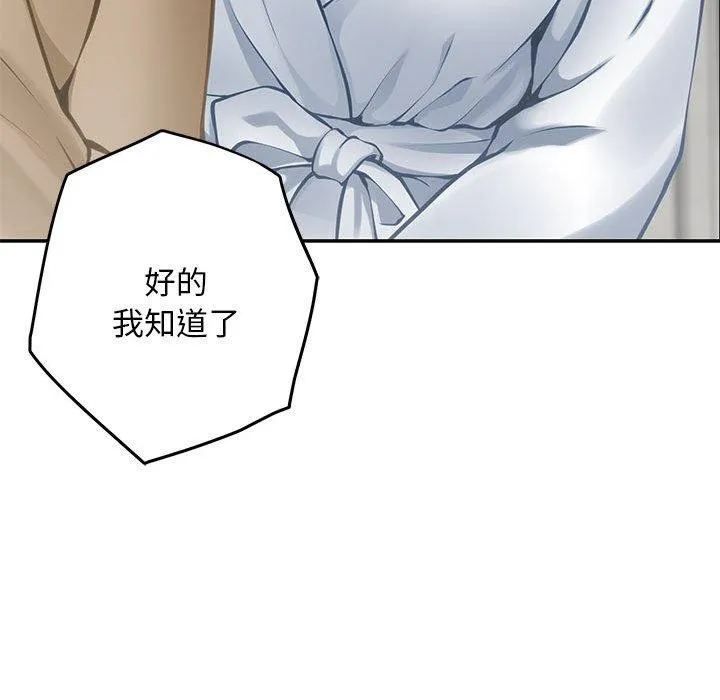 极乐之神 第43話 第212页