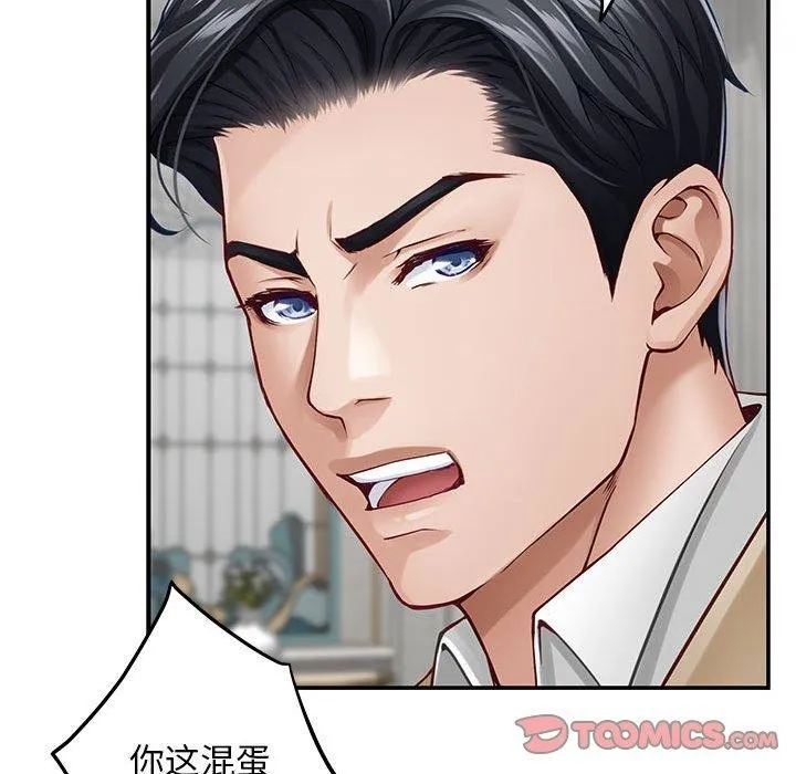 极乐之神 第43話 第64页