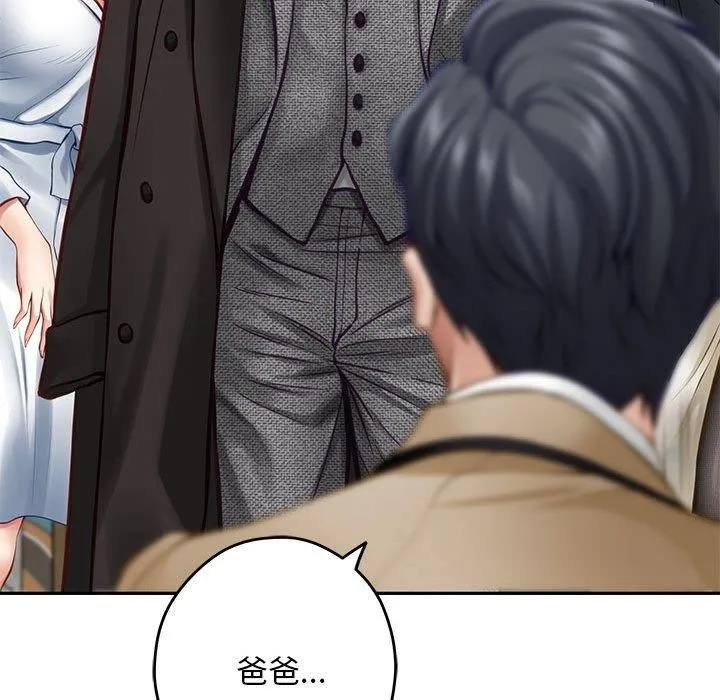 极乐之神 第43話 第171页