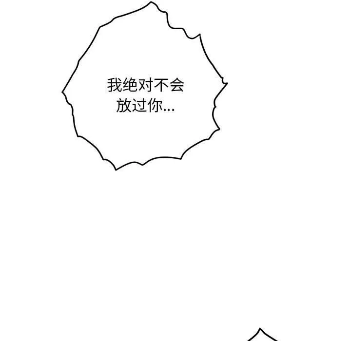 极乐之神 第43話 第125页