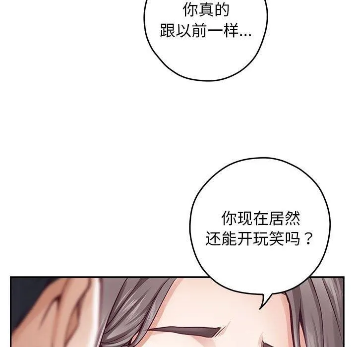 极乐之神 第43話 第204页