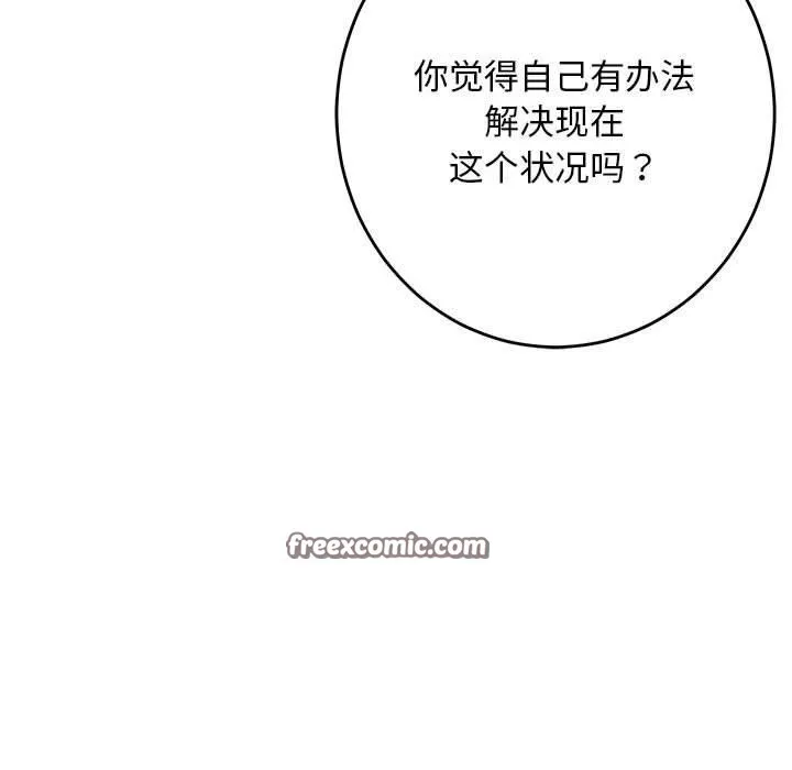极乐之神 第43話 第182页