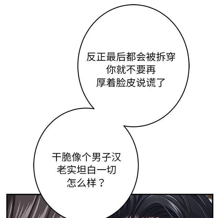 极乐之神 第43話 第69页