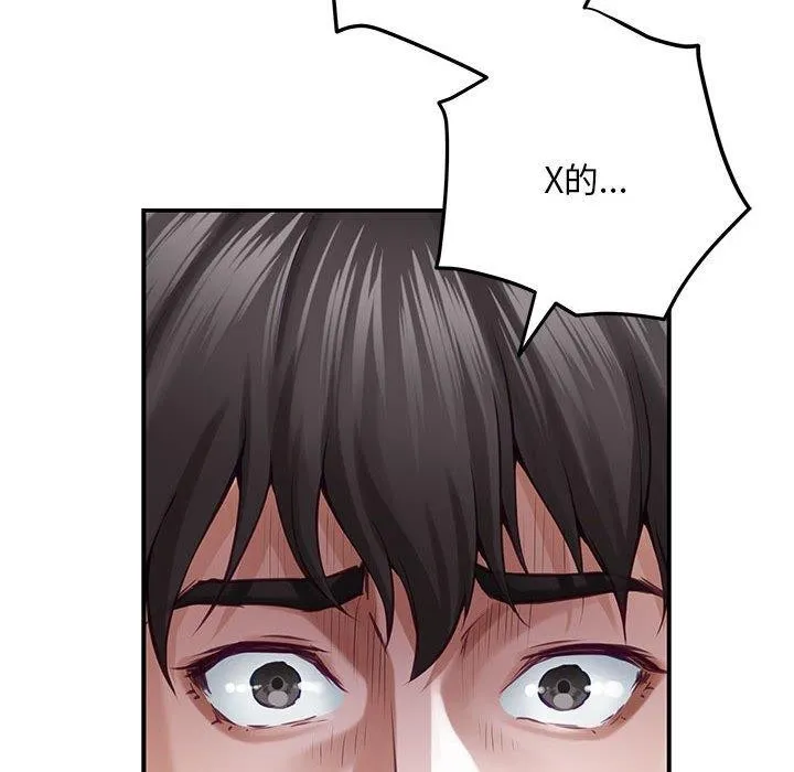 极乐之神 第43話 第93页