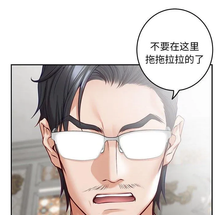 极乐之神 第43話 第175页