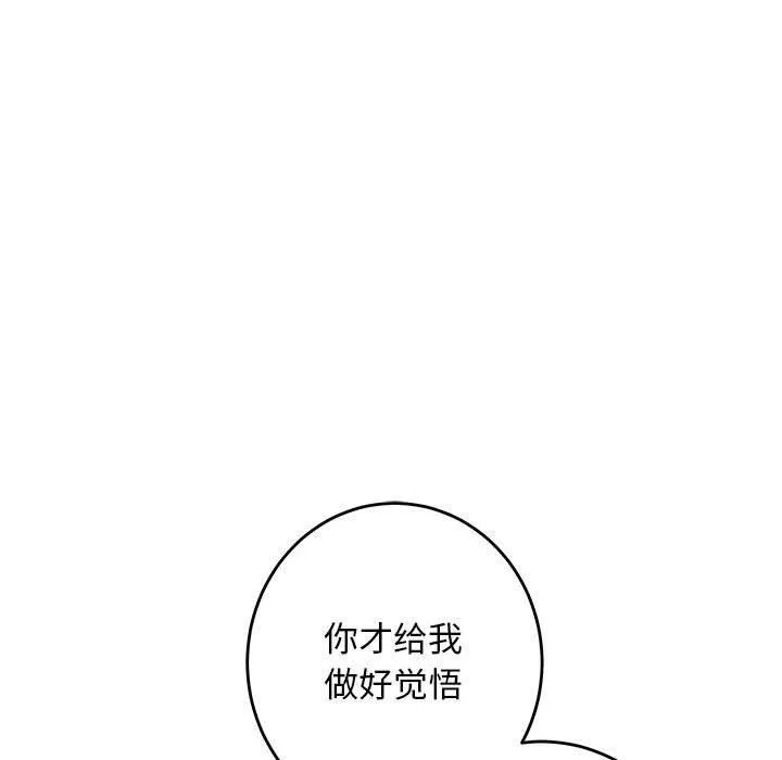 极乐之神 第43話 第128页